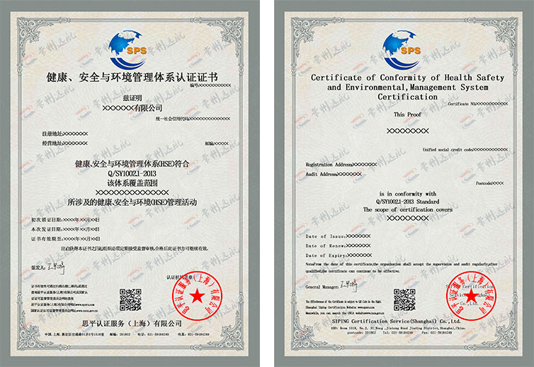 HSE管理體系認證證書.jpg