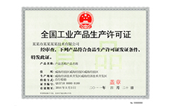 工業產品生產許可證咨詢